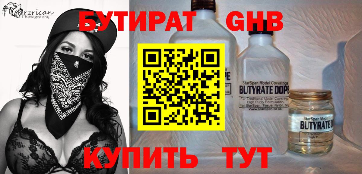 БУТИРАТ бутик  Вход с VPN  Александров 
