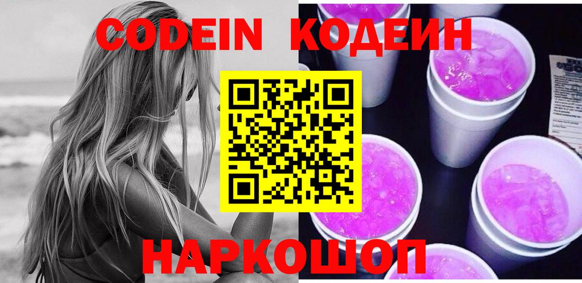 Codein Purple Drank Александров