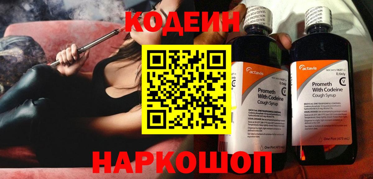 Александров  Кодеин Purple Drank  Вход с VPN 