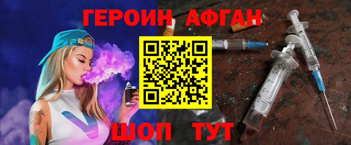 ГЕРОИН хмурый Александров