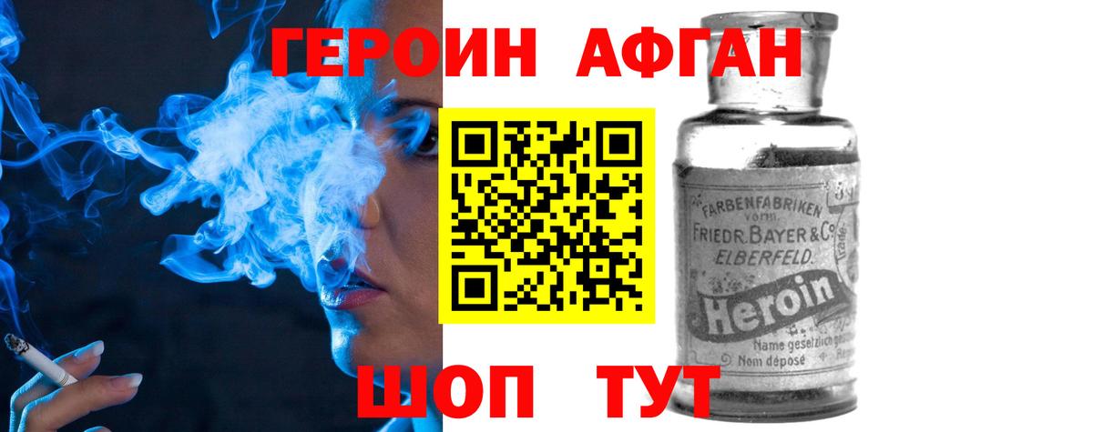 Александров  ГЕРОИН афганец  Вход с VPN 