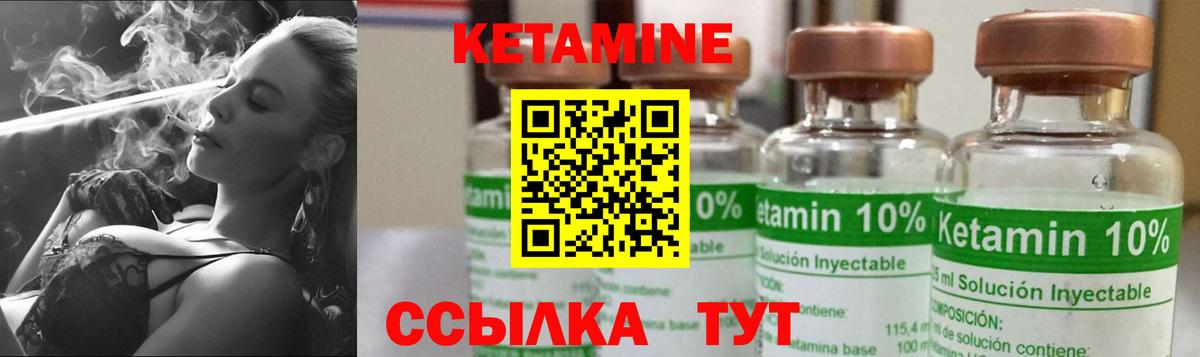 КЕТАМИН VHQ Александров