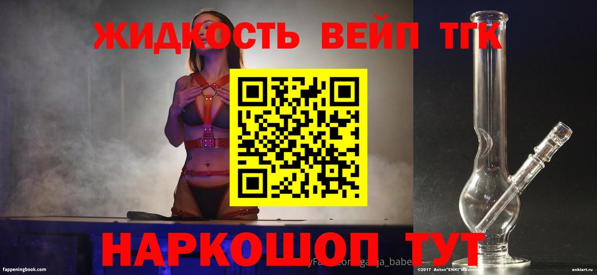 ТГК вейп Александров